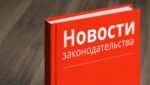 Новые законы, вступающие 1 февраля 2020 года: что изменится в России