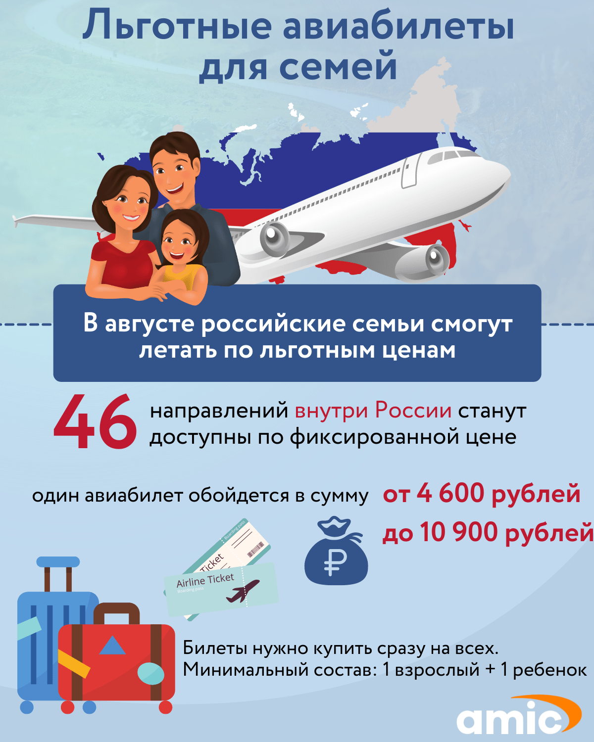 Купить Субсидированный Билет Для Многодетных Семей