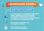 В Томской области в тестовом режиме запустят систему экстренного оповещения